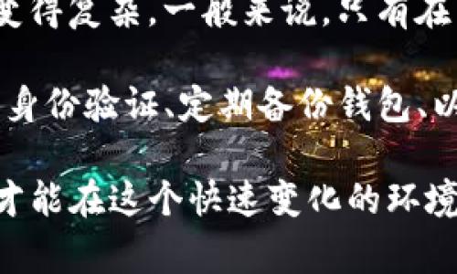 关于“tokenim钱包会不会被警察查得到”的问题，我们需要从多个角度来分析，包括法律、技术、隐私等方面。下面是一些详细的信息，希望能对你有所帮助。

什么是Tokenim钱包？
Tokenim钱包是一种加密数字资产钱包，允许用户存储、管理和交易各种数字货币。与传统银行账户不同，Tokenim钱包提供了更高的匿名性和去中心化特性，因此受到许多用户的欢迎。数字货币钱包的工作原理通常是通过加密技术确保交易安全，并在区块链上记录交易历史。虽然这种技术提供了一定程度的隐私保护，但很多人还是对它的监管情况感到担忧。

法律框架下的隐私权与监管
在讨论Tokenim钱包的隐私性及其是否会被查到的问题时，我们必须了解各国的法律框架。大多数国家对加密货币相关活动的监管还在不断发展中。一些国家已经制定了严格的法规，要求所有加密货币交易都必须遵循反洗钱（AML）和客户身份识别（KYC）等规定。
在这些国家，警方有权在必要时查阅与特定加密资产相关的交易记录。但尽管如此，由于Blockchain的去中心化特性，实际追踪某个钱包可能会变得非常复杂。

Tokenim钱包的追踪问题
首先，需要明确的是，Tokenim钱包本身可能并不会记录用户的身份信息，因此警察在没有进一步调查的情况下，很难直接关联到某个人。虽然区块链具有透明性，所有交易记录都可以在公网上查看，但这并不意味着用户的身份信息能够轻易被识别。
然而，有些钱包服务商为了提高用户的安全性和信任度，可能会在执行某些交易时要求提供身份信息。在这种情况下，警察有可能通过该服务商获取用户的信息。

法律责任与风险
如果一个人利用Tokenim钱包从事非法活动，例如洗钱或诈骗，警察在调查过程中有可能对这些交易进行追踪。而一旦调查深入，用户的身份信息曝光的风险就会增加。因此，在使用Tokenim钱包或其他加密货币服务时，尽量保持合规是非常重要的。

加密货币的未来趋势
展望未来，数字货币及相关金融工具的发展是不可逆转的趋势。越来越多的国家开始重视数字货币的潜力，并逐步推动相关的法律法规。不过，如何在保护用户隐私与防止犯罪之间找到一个平衡点，依然是未来法律讨论的重点。

常见的两大问题
1. Tokenim钱包可以被完全追踪吗？
关于追踪Tokenim钱包，答案并不是绝对的。一方面，区块链的透明性意味着交易可以被公开查看；另一方面，用户的私钥和身份信息不是直接公开的，这使得完全追踪变得复杂。一般来说，只有在特定情况下，例如法院命令或大规模的合规检查，警察才能够获取到必要的信息。
2. 使用Tokenim钱包是否存在安全风险？
的确，使用Tokenim钱包存在一定的安全风险。这包括被黑客攻击、私钥丢失、以及不法分子利用隐私性进行犯罪等。因此，用户需要采取必要的安全措施，例如启用双重身份验证、定期备份钱包、以及使用信誉良好的服务商。

说到这些，我真心觉得在使用Tokenim钱包和其他数字资产工具时，用户要保持警惕，确保自己的权益不受侵犯。在未来的数字货币市场中，了解法律法规与技术动向，才能在这个快速变化的环境中做出有利的决策。