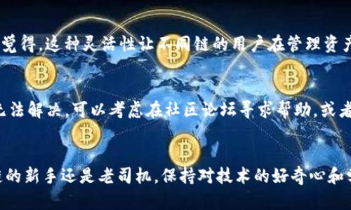 如何在Tokenim钱包手机版中添加OEC链：未来区块链钱包管理的趋势

Tokenim钱包, OEC链, 区块链, 钱包管理/guanjianci

引言
在如今快速发展的数字货币世界中，各种区块链技术层出不穷，钱包的功能也在不断升级。Tokenim钱包作为一款用户友好的数字货币钱包，受到了越来越多用户的青睐。那么，随着OEC链的发展，用户又该如何在Tokenim钱包手机版中添加OEC链呢？这不仅是一道技术问题，更是未来区块链钱包管理的一个缩影，反映了用户与技术之间的密切关系。

了解Tokenim钱包和OEC链
首先，让我们简要了解一下Tokenim钱包和OEC链。Tokenim钱包作为一款多币种支持的钱包，为用户提供了便捷的管理方式，可以同时存储多种数字货币。而OEC链（OKExChain）作为OKEx交易所推出的区块链平台，旨在为用户提供更高效的交易体验，支持资产的快速转移和智能合约的开发。两者的结合，不仅能够增强用户的钱包功能，也为未来的数字资产管理提供了更多可能性。

第一步：下载安装Tokenim钱包
在开始添加OEC链之前，首先需要确保你的手机上已经安装了Tokenim钱包。如果还没有安装，可以在应用商店（如苹果的App Store或安卓的Google Play）中搜索“Tokenim钱包”，点击下载安装即可。安装完成后，打开应用，你将会看到一个友好的用户界面，提示你创建新钱包或导入现有钱包。

第二步：创建或导入钱包
如果是第一次使用Tokenim钱包，选择“创建新钱包”。根据界面提示设置密码并备份你的助记词，这是确保你钱包安全的重要步骤。有点遗憾的是，如果你错过了这一步，可能会在需要找回钱包时面临困境。如果是已有钱包，则可以选择“导入钱包”，并根据提示输入私钥或助记词进行导入。

第三步：添加OEC链网络
接下来，进入钱包主页，找到“添加网络”或“添加链”的选项。在这个页面中，你可以看到支持的链列表。OEC链可能默认不在列表中，因此你需要手动添加。在输入相应的网络名称、链ID、RPC地址、区块浏览器等信息时，务必仔细核对，以确保准确无误。

如何找到OEC链的相关信息？
查找OEC链的相关信息可以通过OEC链的官方网站或其他权威的区块链数据提供平台。在这些平台上，通常会提供链ID、RPC地址等详细信息，确保用户能够顺利添加链。如果在查找过程中遇到困难，社区论坛或者相关的社群也能为你提供帮助。真心觉得，区块链的社区氛围让人感到温馨，即使是在技术问题上，也总有热心的人愿意给予支持。

第四步：确认并保存设置
输入完毕后，点击保存，并返回钱包主页。在新添加的OEC链下，你可以看到相关的资产。如果一切顺利，你的OEC链就成功添加到Tokenim钱包中了。此时，你可以进行资产的存储、转账等操作。

使用OEC链的注意事项
虽然在Tokenim钱包中成功添加了OEC链，但用户仍需注意以下几点事项：首先，安全性始终是重中之重，确保你的助记词和私钥不外泄。其次，链的使用可能会有手续费，因此在进行转账时，确保了解相关费率。此外，考虑到OEC链的不断发展，及时关注它的新动态也是非常必要的。

未来区块链钱包管理的发展趋势
随着区块链技术的发展，未来的钱包管理将面临更高的便利性与安全性要求。很多钱包将会继续支持多链资产，打造更为综合的数字资产管理平台。用户在钱包选择时，除了基本的存储功能外，也需要注意钱包的社区支持、升级频率和技术支持等因素。相信在不久的将来，像Tokenim钱包这样的智能钱包，将会为我们带来更为便捷的数字生活体验。

相关问题探讨
现在我们来探讨两个可能的相关问题，以帮助用户更全面地理解如何在Tokenim钱包中使用OEC链。

问题一：在Tokenim钱包中添加其他链是否有相似的步骤？
是的，添加其他链的过程在Tokenim钱包中大体一致。用户只需根据相应链的参数进行设置，找出链的相关信息，如链ID、RPC地址等，然后将这些信息输入到钱包中。真心觉得，这种灵活性让不同链的用户在管理资产时多了一些选择。同时，他们也能够更好地管理自己的数字资产。不过需要注意的是，不同链可能会有不同的费率，必要时可以先行了解这一点。

问题二：如果在添加OEC链时出现问题，该如何解决？
如果在添加OEC链时出现问题，首先应检查输入的各项信息是否准确无误。其次，可以尝试退出钱包并重新进入，有时系统的小问题会通过这种方式得到解决。如果仍然无法解决，可以考虑在社区论坛寻求帮助，或者联系Tokenim的钱包客服。真心觉得，这种用户之间的互动，能够让参与区块链的人群更加团结。

结语
在Tokenim钱包中添加OEC链并不是一件困难的事情，只要按照步骤进行就能成功。未来，随着更多区块链技术的逐步融入，数字资产的管理将更加便捷。无论你是区块链的新手还是老司机，保持对技术的好奇心和学习的热情，才能在这个快速发展的领域立于不败之地。不管未来如何变化，拥有一颗开放的心态，将会是我们应对数字财富时代变革的最大财富。