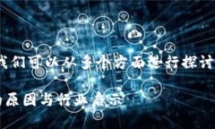 关于Tokenim停止服务的原因