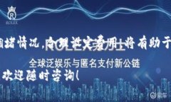 在选择合适的矿工费时，