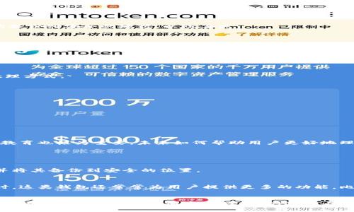   2024年虚拟币钱包下载安卓手机安装的趋势与发展 / 
 guanjianci 虚拟币钱包, 安卓手机, 下载, 安装 /guanjianci 

引言
在数字货币迅速发展的今天，越来越多的人开始关注虚拟币钱包。尤其是对于安卓手机用户而言，下载并安装一个安全、便捷的虚拟币钱包显得尤为重要。虚拟币的市场变化莫测，投资者需要时刻关注市场动态，同时安全性也不容忽视。本文将深入探讨2024年虚拟币钱包下载安卓手机的趋势与发展，为您提供最可靠的信息。

一、虚拟币钱包的概念
在谈论虚拟币钱包之前，我们首先要明确什么是虚拟币钱包。简单来说，虚拟币钱包是一种用来存储和管理数字资产的工具。它可以是软件（如手机应用、电脑程序），也可以是硬件设备。在现实生活中，虚拟币钱包的作用类似于传统金融中的银行账户，用户可以通过钱包发送、接收和管理自己的数字货币。随着虚拟货币越来越普及，钱包的选择也变得繁多，各种钱包的安全性、便捷性成为用户考虑的重要因素。

二、2024年虚拟币钱包的市场趋势
根据最新的市场研究，2024年虚拟币钱包的市场将继续扩展，主流趋势主要体现在以下几个方面：

h41. 安全性与隐私保护/h4
安全性始终是虚拟币钱包用户最关注的问题之一。2024年，随着更多的黑客攻击和安全漏洞的曝光，用户对钱包的安全性要求将进一步提高。钱包开发者也将投入更多的资源来提升安全性，例如引入多重身份验证、加密技术等。此外，隐私保护也将成为用户选择钱包时的重要考量，如何在不失去便利性的情况下保护用户数据，将是未来的一个挑战。

h42. 用户体验的提升/h4
拥有良好的用户体验对虚拟币钱包至关重要。2024年，钱包开发团队将更加关注用户界面和用户互动设计，通过简洁易懂的操作流程让用户能够方便地完成交易。同时，对新用户的引导也会更加友好，帮助他们更快的适应虚拟币的世界。此外，钱包功能的多样化也是提升用户体验的一个关键点，未来将见到更多创新的特色功能。

h43. 多币种支持/h4
随着数字资产的种类不断增加，越来越多的用户希望他们的钱包能支持多种虚拟货币。因此，未来的虚拟币钱包将越来越倾向于多币种支持。用户可以在一个钱包中管理多种虚拟货币，享受更高的便利性。这种趋势不仅适用于个人用户，也适用于企业和交易所，它们也渴望能够操作多种数字资产，以捕捉市场机遇。

h44. 去中心化钱包的崛起/h4
近年来，去中心化钱包（DeFi钱包）的兴起在虚拟币钱包市场上引起了很大关注。这类钱包允许用户直接控制自己的资产，无需依赖第三方机构。在2024年，随着去中心化金融（DeFi）的进一步发展，去中心化钱包的用户群体将不断扩大，成为用户在选择虚拟币钱包时的重要选项。

三、如何下载和安装安卓手机虚拟币钱包
现在我们来谈谈如何在安卓手机上下载和安装虚拟币钱包。尽管每个钱包有自己独特的特点，但下载和安装的基本步骤通常是类似的。以下是一般步骤：

h41. 选择合适的钱包/h4
首先，您需要选择一个适合您的虚拟币钱包。可以根据网上的评价、用户反馈和安全性等因素进行选择，目前一些知名的虚拟币钱包如MetaMask、Trust Wallet等都受到不少用户的青睐。

h42. 在应用市场下载/h4
在安卓手机上，一般可以通过Google Play等应用市场下载虚拟币钱包。在搜索框中输入钱包名称，并查找官方版本，确保下载的版本是正规安全的。某些虚拟币钱包也可能提供官方网站，用户可以选择直接在官网进行下载。

h43. 安装应用/h4
完成下载后，点击安装按钮，按照提示完成安装过程。请确保您的手机设置了允许安装应用的权限，并根据需要对钱包进行必要的权限授权。

h44. 创建或导入钱包/h4
安装成功后，打开钱包，您需要创建一个新钱包或导入已有的钱包。如果是创建新钱包，请务必记住助记词（Mnemonic Phrase），这是访问您数字资产的重要凭证。同时，建议将助记词备份到安全的地方，以防丢失。

h45. 完成设置/h4
根据钱包的要求完成其他设置，如设置密码、开启双重认证等。这些都将显著提升您的安全性。

四、用户在选择虚拟币钱包时需考量的因素
在决定使用哪个虚拟币钱包时，用户需要考虑多个因素，这关乎他们资产的安全性和使用的便利性。

h41. 安全性/h4
安全性是选择虚拟币钱包时最主要的因素。用户需要查找钱包的安全功能，比如加密方式、私钥管理和是否支持多重身份验证等。在选择前，最好查看钱包是否有历史安全事件及其处理方式。

h42. 支持的虚拟货币种类/h4
不同的钱包支持不同种类的数字资产。用户需要确保所选择的钱包能够支持他们持有的虚拟货币。尤其是如果您投资多种资产，选择一个支持多币种的钱包将更为划算。

h43. 用户评价与口碑/h4
查看其他用户对钱包的评价也是一个好的习惯。通过社区评论、论坛讨论等，可以了解钱包的真实使用体验，以便做出理性的选择。

h44. 使用便利性与界面设计/h4
良好的用户体验可以让用户事半功倍。选择一个界面简洁、使用方便的钱包，可以让您更轻松地管理资产。

五、未来的挑战与机遇
尽管虚拟币钱包市场前景广阔，但也面临着不少挑战。安全性问题始终是最大的隐忧，随着虚拟币用户的快速增加，相关的法律法规也可能逐渐完善，从而影响市场的发展。此外，用户教育也极为重要，未来如何帮助用户更好地理解和使用虚拟币钱包，也是钱包开发者需要思考的关键。

常见问题解答

h4问题1：如果我忘记了虚拟币钱包的助记词，我的资产还可以找回来吗？/h4
真心觉得，忘记助记词实在是个遗憾。大多数虚拟币钱包都不提供找回助记词的选项，这意味着如果您忘记了助记词，您的资产将无法恢复。所以务必在创建钱包时谨慎保管助记词，并将其备份到安全的位置。

h4问题2：去中心化钱包有什么优势？/h4
去中心化钱包的优势在于用户对资产拥有绝对的控制权，资产的安全性更高，不易受到黑客攻击。相较于中心化钱包，去中心化钱包一般不需要提供个人信息，更加重视用户隐私。同时，这类钱包还常常为用户提供更多的功能，比如与DeFi项目的结合，让用户可以更好地发挥出其数字资产的潜力。

总结
随着虚拟币市场的快速发展，虚拟币钱包的下载和安装也将朝着更安全、便捷的方向迈进。用户在选择钱包时应综合考虑安全性、支持的币种、用户体验等多方面因素。未来，虚拟币钱包的发展依然充满机遇和挑战，我们期待看到一个更加安全、友好的虚拟币钱包生态系统的到来。