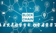 SPD虚拟币的未来发展趋势