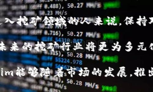 关于“Tokenim是否可以作为挖矿钱包”的问题，首先我们需要了解Tokenim的特性和功能。Tokenim是一个面向加密货币的生态系统，其中可能包括多种功能，如钱包管理、交易和参与挖矿等。下面我们来详细探讨一下。

Tokenim的基本功能

Tokenim作为一款加密货币钱包，主要功能是存储和管理各种类型的数字资产。这包括比特币、以太坊及其他各种ERC-20代币。Tokenim所提供的安全存储选项，以及对用户友好的界面，使得其成为许多加密货币投资者的首选钱包之一。

挖矿的基本概念

挖矿是一种通过计算机硬件处理复杂数学问题来验证交易并生成新的区块，进而获得加密货币的过程。一般来说，挖矿需要大量的计算资源和电力，而挖矿钱包则是专门用于接收和管理通过挖矿获得的数字资产的工具。

Tokenim是否具备挖矿钱包的功能

那么，Tokenim是否能够作为一个挖矿钱包呢？根据目前的信息，Tokenim 似乎并不支持直接挖矿的功能。一般来说，挖矿钱包不仅需要存储功能，还需要与挖矿软件进行对接，能够接收挖矿产生的收益。然而，Tokenim目前的设计重点更多是在资产管理和交易上，而不是专门支持挖矿操作。

挖矿钱包的选择

如果您想进行挖矿，您可能需要选择一个专门设计用于挖矿的数字钱包。这类钱包能够与矿池软件连接，以便于将挖矿所获得的奖励转移到您的钱包中。较为知名的挖矿钱包包括XMRWallet（专门用于门罗币挖矿）以及MyEtherWallet（支持以太币及其相关代币）。

Tokenim未来的发展潜力

虽然Tokenim目前不具备挖矿钱包的功能，但它在用户资产管理和交易便捷性方面有着显著的优势。随着区块链技术的不断发展，Tokenim可能会考虑增加对挖矿的支持，以此来吸引更多用户。毕竟，随着挖矿活动日益普及，挖矿钱包的需求也在逐渐增加。

情感与展望

我真心觉得，随着数字货币的发展，挖矿被越来越多的普通用户接受。然而，看到Tokenim在这一领域的匮乏，有点遗憾。如果能够在未来加入挖矿钱包的功能，将会为其用户群体提供更多的便利。我们期待看到Tokenim在不断升级与用户需求相结合的过程中，推出更多实用的功能。

相关问题探讨

问题一：如何选择合适的挖矿钱包?

选择挖矿钱包的时候，需要考虑几个关键因素。首先是安全性，钱包的安全措施是必须重点关注的。更进一步，易用性和与矿池的兼容性也至关重要。

其次，您需要了解钱包提供的功能，是否支持多币种，以及是否允许您方便地提取和转换数字资产。最后，社区的支持和开发团队的活跃程度也是影响长期使用安全和便捷性的一个重要因素。

问题二：挖矿的未来发展趋势是什么？

挖矿作为一项古老而又新兴的行业，其未来发展方向不容小觑。首先，随着环保意识的提高，绿色挖矿将成为趋势。许多矿工开始考虑使用可再生能源，降低能耗，减少对环境的影响。

其次，挖矿随时可能受到政策监管的影响。政府的监管政策会对挖矿方式、矿工的行为以及市场的活跃度造成直接影响。因此，对于那些想要进入挖矿领域的人来说，保持对政策动态的关注是至关重要的。

最后，随着技术的不断进步，挖矿的门槛逐渐降低。新的挖矿协议和更高效的硬件出现，使得越来越多的普通用户能够成为矿工。我真心相信，未来的挖矿行业将更为多元化和普及化，给更多人创造财富的机会。

总结而言，Tokenim作为数字钱包虽然没有集成挖矿功能，但它在资产管理方面的优势使其在未来可能会拥有更大的潜力。我们期待着Tokenim能够随着市场的发展，推出更多满足用户需求的功能。同时，在选择挖矿钱包及挖矿操作中，拓宽视野、关注未来趋势，将使我们在这个不断变化的行业中立于不败之地。