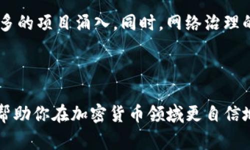 关于如何收取OP（Optimism）代币或者其他代币的操作，通常包括几个步骤。下面是一个简化版的流程，适合初学者理解。

### 如何收取OP代币

#### 1. 创建一个钱包
首先，你需要有一个支持以太坊和OP代币的钱包。推荐使用如MetaMask、Trust Wallet等流行的钱包，它们允许你存储和管理各种加密代币。

**步骤**：
- 下载并安装所选的钱包应用。
- 创建一个新钱包，并记下助记词或私钥以备恢复。

#### 2. 购买以太坊
OP代币是建立在以太坊之上的，因此你需要首先购买一些以太坊（ETH）作为交易的基础。这可以通过各大加密货币交易所如Coinbase、Binance、Huobi等完成。

**步骤**：
- 注册并验证你的交易所账户。
- 购买一定数量的ETH，通常是为了支付交易手续费。

#### 3. 将ETH转至你的钱包
购买ETH后，你需要将其转入到你的个人钱包中，以便进行后续的代币操作。

**步骤**：
- 在交易所进行提币操作，输入你的钱包地址。
- 确认交易，等待转账完成。

#### 4. 获取OP代币
如果你是通过某些去中心化交易所（如Uniswap、SushiSwap）来获取OP代币，那么你需要连接你的钱包，并使用ETH进行交易。

**步骤**：
- 打开去中心化交易所（DEX）。
- 选择ETC作为支付代币，OP作为购买代币，输入交易数量。
- 确认交易，支付相应的交易手续费。

#### 5. 确认代币到达钱包
在交易完成后，你可以在钱包中查看你是否收到了OP代币。

**步骤**：
- 打开钱包应用，查看代币余额。
- 如果未显示，尝试手动添加代币合约地址。

### 可能相关的问题

#### 问题1：如果OP代币没有显示在我的钱包中，我该怎么办？

在很多情况下，新代币可能不会自动显示在钱包中。你需要手动添加代币合约地址。

首先，真心觉得这种情况有点遗憾，因为你很期待看到账户余额。要解决这个问题，你可以：
1. 找到OP的合约地址。这个地址可以在官方的Uniswap页面或者其他可信的加密货币数据网站上找到，比如CoinMarketCap。
2. 打开你的钱包，点击“添加代币”。
3. 选择“自定义代币”，输入合约地址，跟随步骤完成添加。

#### 问题2：OP代币的实用性和未来发展怎么样？

OP作为Optimism网络的原生代币，其主要功能在于支付交易手续费和进行网络治理。未来，随着Layer 2解决方案的不断普及，OP代币预计会有一个健康的增长。

我真心觉得，Optimism的前景是光明的。其背后的技术优势无疑会吸引更多的项目涌入。同时，网络治理的功能又为持有者提供了更高的参与感，让每个人都能在生态发展中发声。

**总结**

无论是如何收取OP代币，还是对未来潜力的展望，掌握这些基本知识都能帮助你在加密货币领域更自信地前进。希望本文对你有所帮助！