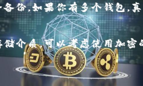 助记词是加密货币和区块链中用于安全存储和恢复钱包的重要元素。对于使用Tokenim等区块链钱包的用户来说，理解助记词的构成和功能至关重要。以下是对助记词的详细介绍。

什么是助记词？
助记词，也称为种子短语，是一组单词，用于帮助用户在丢失访问权时恢复他们的加密货币钱包。通常，助记词是由12到24个词组成的字符串，这些词根据一定的算法生成，确保每组助记词都是唯一、安全的。

助记词的构成特征
助记词一般选自一个特定的词库，这个词库通常包含2048个单词，这些单词都是经过精心挑选的，以确保避免同音词和其他混淆因素。每个单词都是与数字、字母或其他符号相对应的，从而在内部存储中创建安全的加密效果。

助记词的功能
助记词的主要功能是允许用户在丢失钱包、设备故障或其他意外情况下恢复他们的加密资产。用户只需记住这些单词，就可以通过任何支持助记词恢复功能的钱包软件再次访问他们的资产。

助记词如何生成？
助记词的生成通常基于一个随机数生成器，它会产生一个数字种子。然后，根据BIP39标准，将这个种子转化为一组易于记忆的单词。这一过程确保了随机性和安全性，使得每组助记词几乎不可能被猜测。

如何安全存储助记词？
存储助记词的方式直接关系到用户资产的安全。为了防止助记词被黑客获取，用户应避免将其保存在联网的设备或云存储中。建议采用以下几种存储方法：
ul
    li将助记词写在纸上，放在安全的地方。《真心觉得，这样做是个不错的选择，纸质备份不易被黑客攻击。”}/li
    li使用金融安全硬件钱包将助记词进行加密存储。/li
    li必要时使用密码管理器保存助记词，但需确保管理器的安全性。/li
/ul

助记词的常见误区
许多用户在使用助记词时会陷入一些常见误区，这些误区可能导致他们的资产面临风险：
ul
    li认为只要保留助记词就足够了，而忽略了助记词的安全存储。/li
    li在路上随意泄露助记词，认为不会有人理解其重要性。/li
/ul

助记词与私钥的关系
助记词与私钥之间的关系相辅相成。助记词可以生成私钥，而私钥是用来对交易进行签名的，是唯一能让用户控制其加密资产的密钥。《真心觉得了解清楚这一点常常让用户在使用钱包时感到更为安心。”}

在Tokenim中使用助记词
对于选择Tokenim钱包的用户来说，助记词的使用与其他钱包并无太大差别。用户在创建钱包时将生成助记词，并且在恢复钱包时只需输入正确的助记词即可。Tokenim注重用户的资产安全，因此在创建和输入助记词时会提供必要的提示和安全建议。

总结
助记词作为一种保护用户数字资产的重要工具，其重要性不容忽视。了解助记词的功能和安全存储方式，不仅可以保护用户的资产安全，也可以让用户在面对技术问题时更具信心。《有点遗憾的是，许多新手用户对这一点的理解并不深入，导致丢失资产的情况频繁发生。”}

可能相关的问题

1. 助记词丢失该怎么办？
如果用户不幸丢失了助记词，那么根据加密资产的设计，通常是无法恢复的。这是因为助记词是访问钱包的唯一凭证。因此，用户在使用前需要确保将助记词做安全备份。如果你有多个钱包，真心建议使用不同的助记词来进行区分。《真心觉得没有必要把所有资产都集中在一个助记词下，这样会存在风险。”}

2. 如何防止助记词被盗？
防止助记词被盗的方法有很多。首先，用户不应该在网络上分享助记词或输入此类信息在任何不明网站上。其次，定期审查存储助记词的方法，避免使用不安全的存储介质。可以考虑使用加密的 USB 驱动器，确保助记词存储在离线状态。最后，了解网络安全知识也是非常重要的。《有点遗憾的是，许多用户对于信息安全认知不足，常常导致惨痛的损失。”}

通过对助记词的深入了解和正确使用，用户可以更好地保护自己的加密资产，享受数字金融世界带来的便利和乐趣。