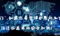 在讨论tokenim的私钥和密码