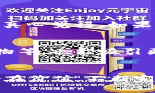   2024年虚拟币市场：目标用户细分与未来趋势分析 / 

 guanjianci 虚拟币, 用户细分, 加密货币, 市场趋势 /guanjianci 

引言
如今，虚拟币市场的迅速发展吸引了无数投资者、技术爱好者以及普通消费者的关注。随着越来越多的人参与到这场数字货币的风潮中，了解目标用户的细分，将为从事这一领域的企业和个人提供更具战略性的市场定位及营销方向。
在这个数字资产蓬勃发展的时代，用户需求的多样性以及使用场景的变化，使得虚拟币的目标用户呈现出多样化和复杂化的趋势。真心觉得，了解这些目标用户的细分至关重要，它不仅能帮助我们更好地服务客户，也为行业的未来奠定了坚实的基础。

虚拟币的用户细分
根据不同用户的特点和需求，虚拟币的目标用户可以细分为以下几个主要群体：

1. 投资者群体
投资者通常是对虚拟币市场有一定了解，并抱有较高回报期待的用户。这部分用户包括：
ul
    listrong零售投资者：/strong普通个人，他们通过交易平台购买、持有或交易虚拟币。这个群体通常对市场动态敏感，愿意进行研究并尝试抓住投资机会。/li
    listrong机构投资者：/strong如对冲基金、风险投资公司等，他们通过更大规模的投资组合进入市场，通常拥有更严谨的投资逻辑和风险管理策略。/li
    listrong初创企业投资者：/strong关注区块链技术及应用的天使投资人，尤其对那些利用虚拟币进行创新的公司感兴趣。/li
/ul

2. 技术爱好者
这一群体对区块链技术有浓厚的兴趣，往往包括开发者、程序员和技术极客。他们往往希望通过参与虚拟币项目，达到以下目的：
ul
    listrong开发新技术：/strong这些用户不仅参与虚拟币投资，还积极参与开发新项目、贡献代码、推动技术进步。/li
    listrong技术传播：/strong有些技术爱好者还致力于教育其他人了解区块链技术和虚拟币的优势，以及如何安全地使用和投资。/li
/ul

3. 普通消费者
这个群体是虚拟币使用的未来，他们并不总是关注投资回报，而是更加注重虚拟币在实际消费中的应用。例如：
ul
    listrong在线购物：/strong一些消费者乐于使用虚拟币在特定平台上购买商品和服务，享受可能的折扣和额外福利。/li
    listrong跨境支付：/strong对那些需要频繁进行跨国交易的人来说，虚拟币提供了速度和便利，避免了传统金融机构的高昂费用。/li
/ul

4. 社群构建者
这些用户通常不是单纯的投资者，而是希望通过建立或参与区块链相关社区来增加互动交流的群体。他们主要关注的是：
ul
    listrong合作与共赢：/strong社群构建者致力于整合项目资源与人脉，推动整个行业的进一步发展。/li
    listrong教育与培训：/strong他们还积极提升他人的知识水平，通过组织线上线下的活动，帮助更多人了解区块链技术和虚拟币的前景。/li
/ul

未来趋势分析
随着科技的进步和市场的成熟，未来虚拟币的目标用户细分将继续演化。2024年，以下趋势值得关注：

1. 法规政策的影响
各国政府对虚拟币的监管力度在加大，影响用户的参与意愿和投资方式。尽管有些用户会因为法规的规范而渐生信心，但仍有不少人对合规性表示担忧。真心觉得，如果政策能更加友好和透明，将进一步推动用户的参与。

2. 区块链技术的应用加强
随着区块链技术的进一步发展，预计未来将会有更多非金融行业应用虚拟币，比如供应链管理、医疗记录、安全认证等。这将吸引更多普通消费者的参与，扩大用户基础。真有点遗憾的是，目前许多人仍对虚拟币的理解限于投资层面，而不知其在实时应用中的巨大潜力。

3. 教育与信息的普及
随着越来越多的培训课程和在线教育平台出现，用户对虚拟币和区块链技术的理解程度将在未来几年急剧提升。信息的透明化将带来更成熟的市场。在这样的环境下，社群构建者的角色将变得愈加重要，他们的教育和传播工作将有效地缩短传统用户和新用户之间的认知差距。

4. 跨界合作的趋势
越来越多的企业看重虚拟币在用户吸引和保留方面的潜力，未来我们可能会看到传统行业与虚拟币项目的跨界合作愈发频繁。这不仅能为企业带来新的增长点，也能为用户提供更丰富的产品和服务选择。

相关问题探讨

问题一：未来虚拟币的用户教育将如何进行？
未来，虚拟币用户教育将通过多种渠道进行，包括线上课程、线下研讨会以及社交媒体互动。教育内容将更加贴近用户的需求，涵盖投资知识、安全使用技巧以及行业趋势分析。真心觉得，如果能够提供更丰富、更深入的教育，用户就能更好地理解虚拟币的价值和风险，从而做出更明智的决策。

问题二：如何提高普通消费者对虚拟币的接受度？
要提高普通消费者对虚拟币的接受度，必须首先简化操作流程，提供直观友好的用户体验。同时，通过实用的案例展示虚拟币在日常生活中的价值和便利，如跨境支付、在线购物等，也能吸引更多消费者的关注和尝试。真有点遗憾的是，目前仍有部分消费者对虚拟币的安全性和不稳定性心存疑虑，但这需要行业共同努力去消除这种不安。

结语
虚拟币的未来充满机遇与挑战，用户群体的细分和市场趋势分析将为我们在这个快速发展的领域中指明方向。希望通过以上的探讨能帮助更多人理解虚拟币的不同层面和潜在价值，不断完善自身知识和技能，以迎接未来的变化。每一个参与者，无论是投资者、技术爱好者还是普通消费者，都将在这一波数字化浪潮中找到自己的位置，成就个体与行业的共同发展。