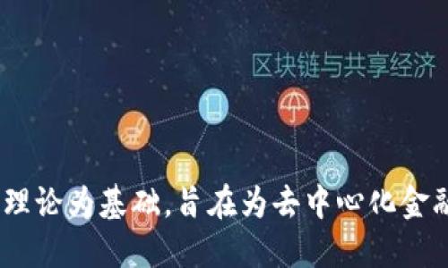 Tokenim是由一群区块链和金融领域的专业人士创办的，他们致力于为用户提供创新的金融服务和投资解决方案。该项目以其独特的技术和市场理论为基础，旨在为去中心化金融（DeFi）和数字资产领域提供更多的选择和便利。具体的团队成员可能会根据其官方网站和白皮书进行更新，建议查阅官方渠道以获取最新信息。