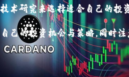 关于“Tokenim怎么交易币”，我们需要从多个角度深入探讨包括Tokenim平台的特点、币种的选择、交易步骤与注意事项等内容。下面是这个主题的详细讨论。

什么是Tokenim
Tokenim是一个新兴的数字资产交易平台，致力于为用户提供安全、便捷的加密货币交易服务。它支持多种加密货币的交易，包括BTC、ETH、USDT等。同时，Tokenim平台以其友好的用户界面和高效的交易系统而受到广泛欢迎。随着加密货币市场的快速发展，Tokenim也在不断和更新其功能，以满足用户的需求。

Tokenim交易的基本步骤
要在Tokenim上交易币，首先，你需要创建一个账户。这个过程非常简单，只需提供一些基本信息并进行身份验证。完成注册后，可以通过以下几个步骤进行交易：

h41. 充值账户/h4
在开始交易之前，需要向你的Tokenim账户充值。你可以选择使用法币或其他加密货币进行充值。平台会提供相应的充值方式，可以通过银行转账、支付宝、PayPal等方式轻松完成。

h42. 选择交易对/h4
一旦你的账户资金到位，就可以开始选择要交易的币种。Tokenim支持多个交易对，你需要根据市场行情和自己的投资策略选择合适的币种。例如，你可能会选择将USDT兑换成BTC，或者将ETH交易为其他新兴代币。

h43. 下单交易/h4
选择好交易对后，可以开始下单。Tokenim允许用户选择不同类型的订单，如限价单、市场单等。限价单允许你在指定的价格买入或卖出，而市场单则是在市场当前价格下快速完成交易。根据你的策略选择适合的下单方式。

h44. 监控交易/h4
交易过程中，保持对市场行情的关注是非常重要的。Tokenim提供实时行情数据和图表分析功能，方便用户随时查看价格波动和市场趋势。通过这些信息，你可以调整自己的交易策略，收益。

h45. 提现资产/h4
交易完成后，如果你想将利润或资金提取到外部钱包或银行账户，可以在Tokenim平台进行提现。提现的方式和时间可能会因平台政策而有所不同，因此需要仔细阅读相关条款。

交易币的注意事项
无论是在Tokenim交易还是其他平台，了解一些交易的注意事项是非常重要的，这可以帮助投资者降低风险、提高收益。

h41. 信息安全/h4
首先，确保你的账户安全是重中之重。使用强密码、开启二次验证，不随便点击不明链接是保护自己资产的基本措施。同时，定期检查账户交易记录，及时发现异常情况。

h42. 市场分析/h4
在进行任何交易之前，进行充分的市场分析非常必要。了解市场趋势、币种的基本面和技术面分析，能帮助你做出明智的交易决策。同时关注相关的信息和新闻，把握市场动态。

h43. 心态管理/h4
交易币可能会让人面临情绪波动，投资者需要保持冷静，避免因一时的涨跌而做出冲动的决策。合理的心态管理和资金管理是成功交易的关键。

h44. 交易手续费/h4
了解Tokenim各类交易的手续费结构，可以帮助你更好地计算收益。有些交易对可能手续费较高，要根据自己的交易策略进行选择，以减少不必要的费用。

Tokenim的未来发展趋势
Tokenim作为一个新兴的交易平台，其发展趋势将会受到市场、技术和用户需求等多方面的影响。以下是一些可能的未来发展趋势：

h41. 增加更多金融产品/h4
随着用户需求的增长，Tokenim可能会引入更多金融产品，包括衍生品、期权和杠杆交易等，以满足不同用户的交易需求。这将使得交易平台更加多元化，吸引更多的投资者。

h42. 提升安全性/h4
随着加密货币市场的诈骗事件时有发生，Tokenim需要进一步强化其安全措施，确保用户资产安全。同时，开展相关教育活动，提升用户的安全意识。

h43. 加强用户体验/h4
在激烈的市场竞争下，用户体验将成为吸引用户的重要因素。Tokenim可能会通过界面、提高交易速度、提供更优质的客服等手段来提升用户的整体体验。

h44. 全球化发展/h4
未来，Tokenim可能会扩展其业务到更多国家和地区，以提高其市场覆盖率。这将是其全球化发展的重要一步，同时也面临着不同国家监管政策的挑战。

相关问题探讨

h4问题1: Tokenim是否安全可靠？/h4
关于Tokenim的安全性，真心觉得这是许多用户在交易前最关心的问题之一。安全性不仅关系到用户的资产安全，也直接影响到平台的信誉。Tokenim采取了一些安全措施，如数据加密、冷钱包储存、双重身份验证等，这些都大大提升了用户资产的安全性。当然，用户也需要自己增强安全防范意识，定期更改账户密码，开启安全设置。

h4问题2: 如何选择合适的币种进行交易？/h4
选择合适的币种也是一个令人头疼的问题。有点遗憾的是，没有固定的答案，因为每个用户的情况和目标都不同。他们可以通过市场分析、项目评估和技术研究来选择适合自己的投资标的。我建议用户关注币种的基本面，比如项目团队背景、市场需求和技术优势，结合个人的风险承受能力做出决策。

总之，通过深入了解Tokenim及其交易流程，用户可以更好地在这一平台上进行币种交易。希望每一位投资者都能在这个日新月异的市场中找到属于自己的投资机会与策略，同时注意风险管理，享受数字资产带来的兴奋与快乐。

Tokenim,数字货币,交易平台,加密货币/guanjianci