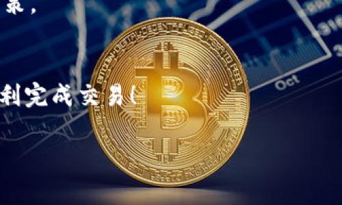 要卖出存在Tokenim的币，您可以按照以下步骤进行操作：

### 1. 确认您的持币情况
首先，您需要确认您在Tokenim平台上拥有的币种和数量。登录您的Tokenim账户，查看您的资产明细，确定您希望出售的币种。

### 2. 选择合适的交易平台
如果Tokenim支持直接交易，您可以通过其平台进行交易。如果不支持，您需要将币转移到其他交易平台，比如Binance、Coinbase等，这些平台通常具有更高的流动性和更多的交易对。根据您选择的平台，注册并完成身份验证。

### 3. 转移币种（如适用）
如果您需要将Tokenim中的币转移到其他平台，在Tokenim中找到“提币”或“取款”选项，输入您目标平台的接收地址，并确认交易。

### 4. 创建卖单
在交易平台上，找到您所持币种的交易对，选择“卖出”。您可以选择市价单（按照当前市场价格卖出）或限价单（设定您希望的卖出价格）。输入您要出售的数量，并确认交易。

### 5. 确认交易和提取资金
交易完成后，确认您的交易历史，并根据需求选择将资金提取到您的银行账户或数字钱包中。

### 6. 了解市场动向
在卖出之前，了解市场行情和币种的前景是非常重要的。查看相关分析或讨论，以便做出明智的决策。

### 结论
卖出Tokenim的币需要您关注市场、选择合适的平台，并熟悉交易流程。希望这些步骤能帮助您顺利完成交易！

如果您有更具体的问题或者需要进一步的帮助，请随时询问！