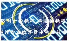 在使用Tokenim或类似的加密