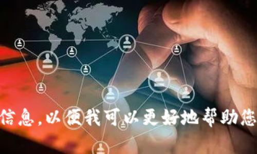 似乎您提到的“tokenim没有足够的带宽”是一个关于带宽或性能相关的问题。请您提供更多详细信息，以便我可以更好地帮助您，例如您遇到的具体情况、您所使用的设备或应用等。同时，如果您有其他相关问题，欢迎随时提出！