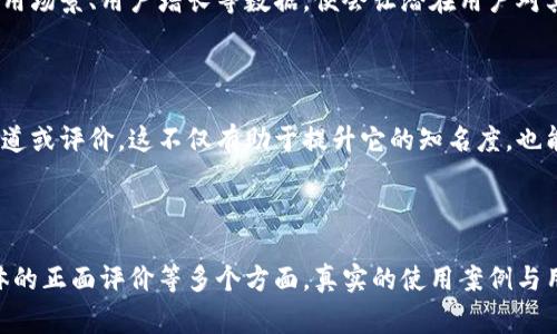 关于“tokenim”的权威性，首先需要明确“tokenim”所涉及的上下文。如果我们讨论的是“Tokenim”作为一个术语、平台或技术，权威性通常体现在以下几个方面：

### 1. 技术背景与开发团队

权威性往往来源于其背后团队的专业性和技术实力。一个由经验丰富的开发者与行业专家组成的团队，可以给用户带来信心。例如，Tokenim如果由区块链领域的知名人士或有成功项目经验的团队构建，那么它的权威性会相应增强。

### 2. 社区支持

权威性还体现在社区的支持与认可。一个强大且活跃的用户社区能够为项目提供反馈，帮助它不断改进和发展。如果Tokenim得到了广泛的用户支持，并在社交媒体、论坛等平台上有积极的讨论和高度的用户参与度，那么它的权威性也会随之提升。

### 3. 合规性与透明度

在数字资产和区块链的世界，合规性至关重要。Tokenim如果能够遵循相关法律法规，并积极向用户披露其运营方式、财务状况等信息，将增强其权威性。透明度不仅可以减少用户的疑虑，同时也有助于建立品牌信任度。

### 4. 成功案例与应用场景

成功的案例研究能极大增强一个平台的信誉。如果Tokenim能够提供实际成功的案例，例如成功的应用场景、用户增长等数据，便会让潜在用户对其产生信赖感。

### 5. 媒体报道与行业评价

获得媒体的关注和正面报道，往往也是权威性的体现。如果多个主流媒体对Tokenim进行了正面的报道或评价，这不仅有助于提升它的知名度，也能增强其在公众心目中的权威地位。

### 结论

Tokenim的权威性体现在其专业的团队、积极的社区支持、合规性与透明度、成功的应用案例以及媒体的正面评价等多个方面。真实的使用案例与用户实践反馈，将进一步显现其在相关领域的领导地位。