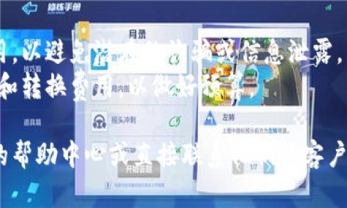 要在Tokenim平台上添加FIL（Filecoin），您可以遵循以下步骤进行操作：

### 步骤 1: 登录您的Tokenim账户
首先，您需要登录到您的Tokenim账户。如果您还没有账户，请注册一个。

### 步骤 2: 查找资产管理
登录后，查找平台上的“资产管理”或“资产添加”功能。这通常位于主菜单或用户仪表板中。

### 步骤 3: 选择添加资产
在资产管理页面，您可能会看到一个“添加资产”或“添加新资产”的按钮。点击这个按钮，进入资产添加界面。

### 步骤 4: 搜索FIL
在资产添加界面中，您会找到一个搜索栏。在这里，输入“FIL”或“Filecoin”进行搜索。系统会自动为您显示相关的资产选项。

### 步骤 5: 选择并确认
找到Filecoin后，点击它以进行选择。系统将提示您确认添加此资产。仔细查看相关信息，确保没有错误。然后确认添加。

### 步骤 6: 设置相关信息（如需要）
有些平台要求用户根据需求设置一些信息，比如钱包地址、转账金额等。在这一步，您需要根据您的需求填写相关信息。

### 步骤 7: 完成添加
一旦完成相关设置，点击“确定”或“完成”按钮。您应该会收到一个成功添加的确认消息。

### 步骤 8: 验证
最后，返回您的资产管理页面，查看FIL是否成功添加。如果您能看到FIL的余额或相关信息，那么您的操作已成功完成。

### 注意事项
- 确保您在操作时使用的是官网或官方应用，以避免潜在的诈骗或信息泄露。
- 在添加新资产之前，了解相关的交易费用和转换费用，以做好预算。

如果有任何问题或疑问，建议查看Tokenim的帮助中心或直接联系他们的客户支持。希望这些信息对您有所帮助！