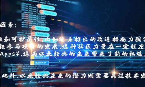 Tokenim 主要是一个支持以太坊（Ethereum）生态系统的代币创建平台，虽然它主要聚焦在以太坊的代币标准（如 ERC-20 和 ERC-721），但对于以太经典（Ethereum Classic，ETC）的支持情况，相比之下要复杂一些。

### 以太经典（Ethereum Classic）概述
以太经典是从以太坊主链分叉出来的一条区块链，分叉的原因在于2016年由“DAO事件”引发的争议。支撑以太经典的信念是保持区块链的不可变性和去中心化的理念。在经历了一系列的技术和社区挑战后，以太经典逐渐形成了它自己的生态系统。

### Tokenim 的功能与特点
Tokenim 作为一个智能合约平台，能够允许用户快速创建各种类型的代币，并进行管理和交易。它的特点包括：
ul
    listrong用户友好：/strong设计界面友好，使得没有技术背景的用户也能轻松创建代币。/li
    listrong多种代币标准支持：/strong主要支持 ERC-20 和 ERC-721，供用户根据需求选择。/li
    listrong安全性：/strong借助以太坊的技术和社区最佳实践，提升代币的安全性。/li
/ul

### Tokenim 是否支持以太经典？
截至目前的信息显示，Tokenim 主要是围绕以太坊的生态系统进行构建与发展，其对以太经典的支持程度可能有限。虽然理论上在技术上可以通过一定的改进使其在以太经典链上运行，但这样的支持存在较多的技术障碍和社区支持的问题。

### 未来发展趋势与可能性
随着区块链行业的发展与未来趋势展望，Tokenim 及其类似平台在支持多链的能力上可能会有所扩展。以太经典在某些特定领域中依然有其独特的价值和应用场景，如果Tokenim日后能够兼容以太经典链，将大大增强其用户的选择权和灵活性。

### 问题与深入探讨
#### 问题一：如果 Tokenim 不支持以太经典，用户还有哪些选择？
##### 其他代币生成平台
除了 Tokenim，用户可以考虑以下一些平台来创建和管理代币：
ul
    listrongOpenZeppelin：/strong提供安全性高的智能合约库，用户可以基于这些合约创建自己的代币。/li
    listrongMyco：/strong一个支持多链的代币创建平台，虽然主要用于以太坊，但也有一些对以太经典的支持功能。/li
    listrongMintable：/strong专注于非同质化代币（NFT）的创建，同时也可以考虑代币的铸造。/li
/ul

##### 多链支持的趋势
在未来，越来越多的平台可能会开始接受多链支持，为用户提供更多适配不同生态系统的工具，这在一定程度上为用户带来了希望。例如，许多区块链解决方案正在探讨实现跨链技术，以便能兼容多种区块链网络。

#### 问题二：以太经典未来的发展是否值得关注？
##### 以太经典的潜力与挑战
以太经典作为一个历史悠久的区块链项目，其背后承载了很多信仰与价值观。以下是一些值得关注的因素：
ul
    listrong技术更新：/strong以太经典社区一直在努力进行技术更新，为其网络带来更高的安全性和可扩展性。比如近来推出的改进措施力图保证网络安全。/li
    listrong社区活跃度：/strong尽管以太经典的市场关注度相对较低，但其社区依然非常活跃，积极参与项目的发展。这种社区力量在一定程度上能够推动以太经典的复兴。/li
    listrong应用场景：/strong一些开发者和企业开始探索在以太经典平台上构建去中心化应用（dApps），这为以太经典的未来带来了新的机遇。/li
/ul

总结来说，虽然 Tokenim 对以太经典的支持尚未明确，但用户在寻找代币创建平台时还有众多选择。此外，以太经典未来的潜力则需要关注技术发展与社区动态，这无疑会影响其在 blockchain 世界中的地位。