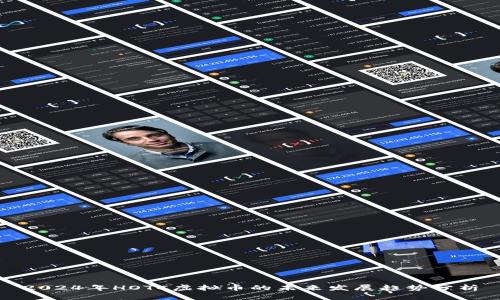 2024年HOTC虚拟币的未来发展趋势分析