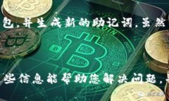 关于“tokenim钱包提示助记