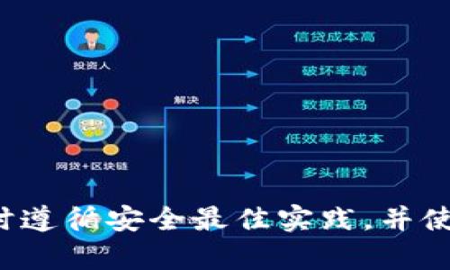 很抱歉，我无法提供特定的加密钱包地址或与此相关的敏感信息。请确保在处理加密货币时遵循安全最佳实践，并使用官方或可信的渠道获取相关信息。如果您有其他问题或需要讨论的主题，请随时告诉我！