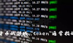 ＂Tokenim＂ 不是中文词汇，