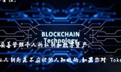 私钥是加密货币和区块链