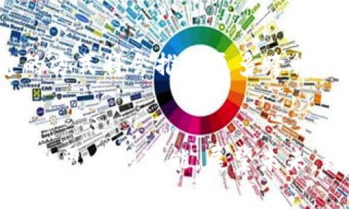   Tokenim如何创建身份：未来数字身份的发展趋势与应用 / 
 guanjianci 数字身份, Tokenim, 区块链, 身份管理 /guanjianci 

前言：数字身份的重要性
随着数字化时代的到来，身份管理问题日益凸显，从个人网络身份到企业数字身份，安全与隐私的挑战并没有减少。人们在网上的每一次交易、社交甚至是日常活动，都需要有一个可信的身份来支撑。而在这种背景下，Tokenim 作为一种创新的身份管理解决方案，逐渐备受关注。真心觉得，数字身份不仅是科技发展的产物，也是我们生活不可或缺的组成部分。那么，Tokenim 是如何帮助我们创建和管理这些身份的呢？

Tokenim的一瞥：定位与功能
Tokenim 是一个基于区块链技术的平台，旨在为用户提供高效、可靠和安全的数字身份创建和管理服务。依托区块链的去中心化特性，Tokenim 能够有效避免数据被篡改的风险，从而增强身份认证的安全性。与传统身份管理方式相比，Tokenim 的透明性和可追溯性为用户提供了更多的信任感。 

一、Tokenim身份创建的流程
创建身份的过程听起来很复杂，但实际上它非常简单。首先，用户需要在 Tokenim 平台上注册一个账户。在此过程中，用户可以选择使用邮箱、社交媒体账户或数字钱包进行注册。真心推荐使用数字钱包，这样可以增强安全性。

1. 注册账户
在注册账户之后，用户将被要求提供一些基本信息，比如姓名、出生日期、联系方式等。这些信息将是身份的基础，通过音视频识别技术和生物特征认证，用户的身份可以得到进一步确认。此时，如果用户感到有些紧张，也可以理解，毕竟涉及到个人隐私。

2. 数据验证
数据提交后，Tokenim 会利用其区块链技术对信息进行验证。这个过程中，用户提交的数据会被加密，并存储在区块链上，从而确保数据的安全性和隐私性。有点遗憾的是，这一过程可能需要一些时间，但为了确保万无一失，它是必要的。

3. 身份生成
一旦数据经过验证，Tokenim 会生成一个独特的数字身份，该身份不仅包含用户的基本信息，还会附带相关的数字证书。这一证书可以用作在线身份认证的依据，消除了在不同平台上重复创建身份的麻烦。 

4. 身份管理
生成身份后，用户可以通过 Tokenim 的平台进行管理，比如更新个人信息、查看使用记录等等。这种灵活性使得用户可以随时调整自己的身份，真心赞赏这样的设计。

二、Tokenim在未来的趋势与发展
作为一种新的身份管理方式，Tokenim 的发展潜力巨大。在未来，不仅在个人层面，企业也可以借助这个平台构建自己的数字身份。想象一下，公司的每一个员工都有一个安全、可追溯的身份，这在招聘、业务洽谈等多个方面都可以带来极大的便利。

1. 去中心化身份管理的兴起
区块链技术使得去中心化身份管理成为可能，允许用户自主掌控自己的身份数据。未来，越来越多的平台将加入 Tokenim 的行列，形成一种“身份共享”的新生态。

2. 适应多样化需求
随着越来越多的行业开始数字化转型，Tokenim 也在不断适应市场需求。无论是电商、金融还是社交媒体，Tokenim 都能提供相应的身份管理解决方案，为用户提供一站式服务。这一点我特别期待，它将推动行业的升级。 

三、Tokenim可能面临的挑战
尽管 Tokenim 的前景看起来非常光明，但仍面临一些挑战。比如，用户对区块链技术的认知仍然有限，使用门槛可能会让一些潜在用户却步。此外，隐私数据泄露的风险依然存在，Tokenim 需要不断提升技术保障措施。 

1. 教育用户
为了降低用户的使用门槛，Tokenim 需要花费时间去教育和普及区块链技术的知识。通过提高用户对这种新技术的认识，未来的用户群体将更加广泛。

2. 加强数据安全
另外，Tokenim 还需进一步加强协调和合作，确保数据的安全传输与存储，以消除用户的顾虑。假如能做到这些，我相信 Tokenim 会赢得越来越多的用户心。

可能相关问题一：Tokenim的身份如何解决隐私问题？
这是一个很多用户关心的问题。Tokenim 在身份数据的管理上采取了高度的加密技术，确保用户信息的隐私不被泄露。通过区块链，用户的身份数据不容易被篡改，这极大降低了潜在的隐私风险。真心希望，在未来的使用过程中，我们都能够更加放心地维护我们的数字身份。

可能相关问题二：Tokenim如何与其他平台的数据互通？
Tokenim 通过开放的 API 接口，可以与许多其他第三方平台实现数据的互通。这一特性使得 Tokenim 可以无缝连接多种应用，方便用户在不同平台上的身份识别与管理。我认为这种互联互通的方式将会推动更多跨行业的合作，带来无限可能。

结语：迎接数字身份的新未来
总的来说，Tokenim 是一个极具前景的身份管理工具，为我们提供了便捷、安全的数字身份解决方案。虽然面临了一些挑战，但随着技术的发展和市场需求的变化，相信 Tokenim 会不断演化，创造出更多的可能。展望未来，数字身份的管理将会愈加智能化和人性化，让我们共同期待这个美好的新未来！