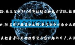 SPX虚拟币：揭秘未来发展