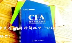 ＂Tokenim＂ 可以指代代币或