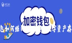 tokenim冷钱包如何赚钱：探