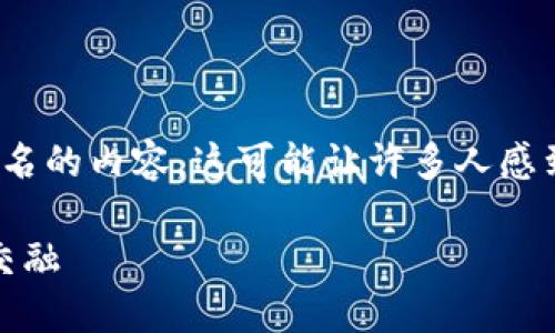 xiaoxi首先，要注意的是，tokenim LTC钱包并不是一个广泛知名的内容。这可能让许多人感到疑惑，但这正是深入了解加密货币钱包的重要性所在。/xiaoxi

### Tokenim LTC钱包的未来发展趋势与加密货币生态的交融