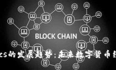 Tokenomics的发展趋势：未来