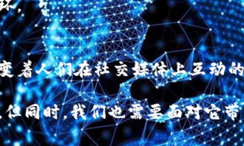 抖币是一种虚拟货币，主要在抖音（TikTok）等短视频平台上使用。它允许用户在平台上进行打赏、购买虚拟物品或参与其他形式的互动。这种虚拟币的出现，旨在增强用户之间的互动体验，同时为内容创作者提供一种收入渠道。以下是对抖币的详细介绍。

什么是抖币？
抖币，是抖音平台上发行的一种虚拟货币。用户可以购买抖币，并用它在平台上支持他们喜欢的内容创作者。购买抖币的过程通常是通过充值，用户可以用实际货币（如人民币）兑换成抖币。随后，这些抖币可以用于直播打赏、购买特定的虚拟物品，如特效、表情包等，或者在某些活动中使用。

抖币的功能与用途
在抖音上，抖币的主要用途包括：
ul
listrong打赏： /strong用户可以用抖币打赏自己喜欢的主播或创作者，这在直播中尤为常见。通过打赏，用户不仅表达了对创作者的支持，也增加了与创作者的互动。/li
listrong购买虚拟商品：/strong用户可以用抖币购买平台上提供的各种虚拟商品，比如特效、道具和其他用户生成内容。这样的商品通常能够增添视频或直播的趣味性。/li
listrong参与活动： /strong抖音不定期举办一些活动，需要用户使用抖币进行报名或参与，这种方式增加了用户的参与感。/li
/ul

抖币与其他虚拟货币的比较
抖币虽然在性质上与其他虚拟货币类似，但它与像比特币、以太坊等主流加密货币有着明显的不同。首先，抖币是中心化的，由抖音公司控制和管理，而比特币是去中心化的。不仅如此，抖币使用的是人民币作为基准货币，其价值直接与法定货币相关，而其他加密货币的价值则受到供需关系、市场情绪等多重因素的影响。

抖币的获取方式
用户可以通过以下方式获取抖币：
ul
listrong购买： /strong最直接的方式是通过实际的货币进行购买，用户可以在抖音的平台上选择充值相应的金额来获得抖币。/li
listrong参与活动： /strong针对用户的签到、分享、参与活动等，平台有时会赠送抖币，以鼓励用户积极参与和互动。/li
/ul

抖币的未来发展趋势
随着短视频的逐渐兴起和用户群体的不断扩大，抖币作为平台的货币，其发展趋势值得关注。
首先，抖币的使用场景将会更加丰富，除了现有的打赏和购买功能，平台可能会开发更多基于抖币的激励机制，鼓励创作者生产更多优质内容。未来，用户可能可以用抖币参与更多形式的活动，如投票、抽奖等，从而增加社区的参与感和黏性。
其次，抖币的与其他平台的互通性也可能是未来的一个发展方向。现阶段，抖币主要局限于抖音平台内，如果在未来，抖音能够开放抖币在其他平台或商家的使用，将会形成一个更加完善的生态系统，增加用户对抖币的粘性。
最后，关于隐私和安全的问题也会成为用户在使用抖币时需要考虑的因素。随着数字货币与金融交易的涉及越来越广，抖音平台需要加强对抖币交易安全性的保障，确保用户的数据和资产安全，同时用户的体验。

可能相关问题一：抖币是否可以提现？
这是很多用户关心的问题。抖币作为一种虚拟货币，通常不能直接提现为现金。用户在抖音上通过打赏使用了抖币后，这些抖币是无法再转换为人民币的。这意味着，如果你购买了抖币，就相当于这些资金被锁定在了平台上，只能用于平台内部的消费。
这也正是虚拟货币的一大特点，即在其被创造出来的生态系统内流通。用户需要清楚理解这一点，才能更好地管理自己的消费。

可能相关问题二：如何提高抖币的获取效率？
提高获取抖币的效率，可以从以下几个方面入手：
ul
listrong积极参与活动：/strong关注平台举办的各种活动，积极参与签到、分享、抽奖等活动，能够获得更高的抖币奖励。/li
listrong内容创作：/strong如果你是创作者，制作高质量、有吸引力的内容，能够吸引更多的用户打赏，从而获得更多抖币的收益。/li
/ul
同时，保持活跃的互动和良好的社交关系也能增加获得抖币的机会，与其他用户之间的分享互动，可以有效扩大你的影响力，从而带来更多的制作者关注，形成更为良性循环。

结语
总体来看，抖币不仅是抖音平台用户的一种虚拟货币，更是促进内容创作与用户互动的重要工具。无论是作为打赏的手段，还是参与活动的方式，抖币都以其独特的形式改变着人们在社交媒体上互动的方式。在不久的将来，随着更多功能的不断更新和，抖币的使用场景和形式将变得更加丰富多彩。而作为用户，我们需理性看待抖币的价值，合理使用，提升自己的平台体验。

在这个快速发展的数字时代，虚拟货币无处不在，唯有紧跟时代的步伐，才能在这个社交经济中取得成功。真心觉得，抖币的出现为很多内容创作者提供了一个崭新的机会，但同时，我们也需要面对它带来的挑战和风险，希望每一位用户在享受这个数字化时代便利的同时，能够更加理性、审慎地对待虚拟货币的使用。