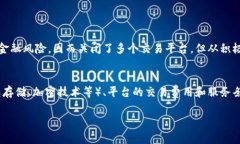 关于虚拟币交易平台的合