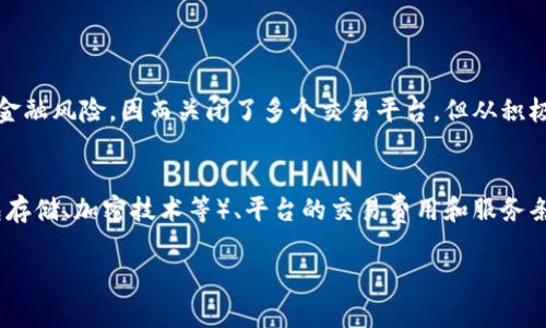 关于虚拟币交易平台的合法性问题，这是一个复杂的话题，涉及到法律、技术、经济等多个方面。在不同国家和地区，虚拟货币的交易和平台运营的法律规定各不相同，以下是一个信息概要：

一、虚拟币交易的平台定义
虚拟币交易平台是指通过在线平台，用户可以进行虚拟货币（如比特币、以太坊等）的买卖、交换和存储的互联网服务。这些平台通常提供交易所服务，让用户能够交易各种虚拟货币。在全球范围内，虚拟币交易平台发展迅速，平台数量激增，具体平台的合法性仍取决于所在国家或地区的法律框架。

二、各国法律对虚拟币交易的不同规定
1. 中国
在中国，虚拟币交易平台的运营已经被明令禁止。2017年，中国人民银行和其它监管机构发文禁止ICO（首次代币发行）和虚拟货币交易。这意味着在中国境内，不允许任何形式的虚拟货币交易。若被查出，平台和用户均可能面临法律责任。

2. 美国
美国对虚拟币的监管相对宽松，各州法律不尽相同。在某些州，虚拟币交易被视为财产，因此交易平台需遵循相关的金融监管法规。不过，各州都有可能会针对虚拟币交易进行不同程度的监管。因此，做虚拟币交易平台在美国并不是违法的，但需要获得相关执照和遵循监管法规。

3. 欧洲
在欧盟，虚拟币的法律地位因国而异。许多国家允许虚拟币交易，但需遵循反洗钱法规及其他合规要求。整体上，欧盟在努力为虚拟币交易制定统一的监管指导方针，但目前尚未形成统一法律框架。

三、虚拟币交易带来的法律风险
从事虚拟币交易的用户和平台运营者面临诸多潜在法律风险，包括：
1. 合规风险：一些国家可能会实施严格的监管政策，要求交易平台遵循反洗钱、用户身份验证等法律法规。若不合规，可能面临罚款、关停等惩罚。
2. 法律责任：如平台涉及虚假宣传、内幕交易等行为，可能面临法律责任，甚至被用户诉讼。
3. 债务风险：由于虚拟币市场波动性大，投资者可能因亏损而产生债务纠纷，平台也可能成为纠纷的中心。

四、用户应注意的事项
如果用户想参与虚拟币交易平台，建议关注以下几点：
1. 了解所处国家或地区的法律法规，确保自己的交易合法。
2. 选择受监管和有良好信誉的平台进行交易，以降低风险。
3. 了解虚拟币市场知识，做出理智的投资决策，谨防诈骗和不良平台。

五、可能相关的问题
1. 为什么一些国家禁止虚拟币交易呢？
一些国家因认为虚拟币交易存在洗钱、骗取投资、市场操纵等风险，对其采取禁止措施。例如，中国担心ICO带来的资本外流和金融风险，因而关闭了多个交易平台。但从积极的角度看，某些国家也正积极探索如何合法合规的框架下发展虚拟币市场。

2. 在合法的情况下，如何选择一个安全的虚拟币交易平台？
用户在选择交易平台时，可以关注以下几个方面：平台是否持有金融监管部门的执照、用户评价如何、安全保障措施（如冷钱包存储、加密技术等）、平台的交易费用和服务条款等。安全性和合规性是不能忽视的。

总之，虚拟币交易平台的合法性与各国的法律、监管政策密切相关。希望对您理解这一领域有所帮助！