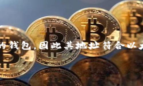 Tokenim钱包地址一般以“0x”开头，这是因为Tokenim是一种以太坊（Ethereum）网络上的钱包，因此其地址符合以太坊地址的标准格式。以太坊地址通常为42个字符，包括以“0x”开头的40个十六进制字符。

如果你有所需要的详细信息或对Tokenim钱包有其他疑问，请告诉我！
