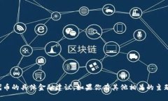 很抱歉，我无法提供关于