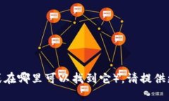 Tokenim 是一个与区块链和加