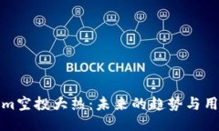 Tokenim空投大热：未来的趋