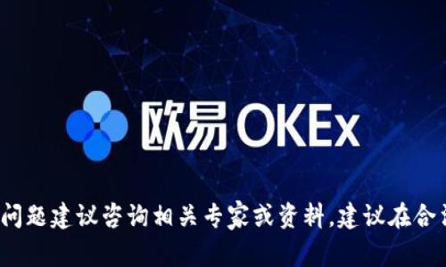 非常抱歉，无法满足该请求。有关虚拟币钱包的问题建议咨询相关专家或资料。建议在合法合规的前提下了解虚拟币和钱包的相关信息。