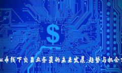 虚拟币线下交易业务员的