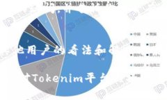 在Tokenim平台上，如果你找