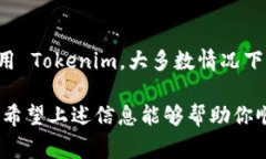 注销 Tokenim（或任何类似的
