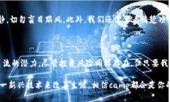   未来虚拟货币“camp”：