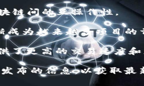 Tokenim 是一个多链支持的项目，通常支持多个公链。具体支持哪些公链，可能会随时间和项目的发展而变化。一般来说，Tokenim可能会支持以下几种公链：

1. **以太坊（Ethereum）**：作为最流行的智能合约平台，以太坊拥有庞大的开发者社区和丰富的生态系统。

2. **币安智能链（Binance Smart Chain, BSC）**：由于其低手续费和快速确认时间，BSC 近年来受到了广泛的欢迎。

3. **Solana**：因其高吞吐量和低交易成本而逐渐受到关注，适合去中心化应用及NFT领域。

4. **波卡（Polkadot）**：通过其平行链技术，波卡能够实现不同区块链间的互操作性。

5. **Avalanche**：以高性能和可扩展性为特色，Avalanche也逐渐成为越来越多项目的首选平台。

6. **Polygon（MATIC）**：作为以太坊的二层解决方案，Polygon提供了更高的交易速度和更低的费用。

具体的支持链路和功能，建议查阅 Tokenim 的官方网站或其社区发布的信息，以获取最新的动态和支持的网络列表。