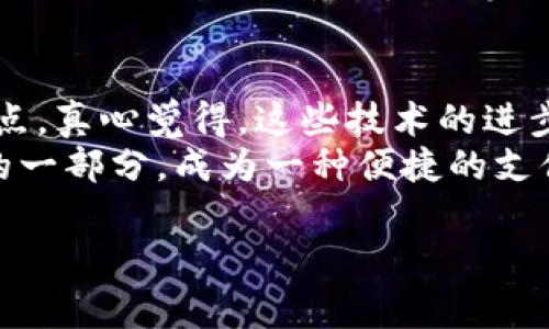   虚拟币的未来发展趋势：从繁荣到谢幕的深度剖析 / 

 guanjianci 虚拟币, 加密货币, 数字资产, 未来趋势 /guanjianci 

前言：虚拟币的崛起与变迁
自比特币在2009年面世以来，虚拟币的热潮如同潮水般涌来，席卷了全球的金融市场。在这十余年的时间里，虚拟币不仅对传统金融体系造成了巨大冲击，而且还改变了人们对资产的认知。然而，随着技术的不断进步和市场的变化，有人开始对虚拟币的未来表示疑虑，认为这一现象即将迎来谢幕。真心觉得，这是一场值得深入探讨的金融革命，让我们一起看看虚拟币的未来发展趋势。

虚拟币的繁荣背景
首先，让我们回顾一下虚拟币为何会在短短几年的时间内实现“爆发”的原因。在2008年全球金融危机的阴影下，传统金融市场的信任度大幅下降。正是在这种信任危机的背景下，比特币应运而生，提出去中心化、透明且抗审查的金融方案。伴随着比特币的崛起，各种加密货币如雨后春笋一般纷纷涌现，它们提供了投资的新机会，也满足了人们对匿名和隐私的需求。

技术驱动下的虚拟币种类繁多
随着区块链技术的成熟，各种类型的虚拟币层出不穷。从最初的比特币、以太坊，到后来的莱特币、瑞波币、狗狗币等，各种加密货币都在不同的应用场景中闪耀着自己的光芒。例如，以太坊的智能合约功能，极大地拓宽了区块链的应用领域，成为去中心化金融（DeFi）与非同质化代币（NFT）的基础。而这些创新也为虚拟币市场的繁荣提供了坚实的基础。

市场热度与炒作：虚拟币的双刃剑
尽管虚拟币市场在技术和应用层面上取得了一定的发展，但其暴涨暴跌的市场行情却让不少投资者感到无比焦虑。尤其是在2021年，许多虚拟币价格如火箭般飞升，然而紧随其后的是接连而来的调整，众多投资者在这一过程中遭受了巨额损失。这种极端的市场波动，不免让人感到一丝遗憾，难道虚拟币真的如同泡沫一般，无法持久吗？

政策监管对虚拟币的冲击
自今年以来，全球多国政府纷纷对虚拟币出台了一系列监管政策，从禁止矿机运营到限制交易所的合规审查，政策监管成为了虚拟币市场发展的重大阻力，这些无疑让众多投资者产生了困惑和不安。真心觉得，政策的干预或许是为了保护投资者的利益，但也让很多看好虚拟币未来的投资者感到前路迷茫。

未来走向：虚拟币的“谢幕”与新生
那么，虚拟币的未来究竟会走向何方？许多人开始担心，当前的种种问题是否预示着虚拟币市场的最终谢幕。有观点认为，随着技术的成熟和监管的加强，虚拟币市场在经历一轮洗牌后，将迎来新的发展机遇。虽然部分不合规的项目可能会被淘汰，但遵循合规运营、切实解决用户问题的虚拟币依然会有其市场。

文化与社会视角：对虚拟币的情感投射
除了技术和市场的因素，虚拟币的流行也反映了当今社会对新兴事物的追求。人们希望通过虚拟币实现财富自由，同时也期望在一个去中心化的环境中获得更多的自主权。这种情感与追求，恰恰是一种对未来的向往。在这个背景下，虚拟币即使面临“谢幕”，也将会以某种形式继续存在，并引领着新的金融潮流。

总结：虚拟币还是未来的希望
尽管我们可以看到虚拟币市场中存在问题和挑战，但这也正是其发展的必经之路。每一次泡沫的破裂，都是重新审视和重建的机会。最终，我们希望无论是虚拟币抑或是其他金融创新，都能带给人们更好的经济生活，成为推动社会进步的动力。如果你和我一样，依然对虚拟币的未来抱有希望，那么让我们一起关注这一波动且充满生机的市场，一起见证它的蜕变与新生。

问题一：虚拟币的监管政策会如何影响未来发展？
令人担忧的问题之一是，国家和地区的监管政策将如何影响虚拟币的未来发展。不同国家对虚拟币的态度各异，有的国家积极拥抱，有的则持谨慎甚至是禁止的态度。从短期来看，严格的监管法规可能会导致投资者的恐慌情绪加重，但从长期来看，合规的虚拟币项目会更加健康地发展。
政府的监管不仅能够有效防范金融风险，还有可能为虚拟币的发展创造更多的机会。例如，许多国家正积极探讨央行数字货币的发行。在这样的大环境下，实体经济和虚拟经济的结合，会让我们看到新的希望。而这些新尝试，无疑会将虚拟币推向更加宽广的发展空间。

问题二：虚拟币的技术发展前景如何？
另一方面，虚拟币的技术发展前景同样值得关注。随着区块链技术的不断创新，许多基于虚拟币的应用场景正在逐步落地。可持续性、稳定性和可扩展性将是未来虚拟币发展的重点。真心觉得，这些技术的进步将为虚拟币的使用带来更大的便利，同时也会推动金融行业的变革。
此外，去中心化金融（DeFi）和锁仓（Staking）等新兴概念的不断涌现，将推动虚拟币的应用不断向前发展。我们可以设想，在不久的将来，虚拟币或许将成为日常生活中不可或缺的一部分，成为一种便捷的支付方式和财富管理工具。

综上所述，尽管虚拟币的未来充满挑战，但我们依然可以期待它将会以新的形式与面貌继续存在于我们的生活中。让我们共同期待这一变化的来临，见证虚拟币的蜕变与新生。