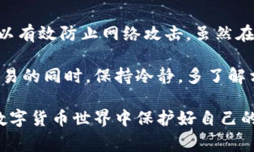将TRX（波场币）转换为Tokenim（或任何其他代币的一种方式）通常涉及几个步骤。具体操作可能会因所使用的交易所或钱包的不同而有所差异。以下是一般的步骤指南：

### 步骤 1: 创建一个数字钱包
如果你还没有一个支持TRX和Tokenim的数字钱包，需要先创建一个。可以选择一些常用的钱包服务，比如TokenPocket或TronLink等。确保你选择的钱包是安全的，并且得到用户的好评。

### 步骤 2: 购买或充值TRX
如果你的钱包还没有余额，首先需要通过交易所购买TRX。常用的交易平台包括币安（Binance）、火币（Huobi）等。购买后，将TRX充值到你创建的钱包中。

### 步骤 3: 找到Tokenim的交易平台
确保你知道在哪里可以交易TRX和Tokenim。许多去中心化交易所（DEX）支持TRX的兑换，找一些信誉良好的平台，例如JustSwap等。

### 步骤 4: 连接您的钱包
在交易所的界面上，找到“连接钱包”的选项，将你的数字钱包与交易所连接。这通常只需几步，按照页面提示操作即可。

### 步骤 5: 进行交易
在交易所找到TRX和Tokenim的交易对，输入你想要兑换的TRX数量，并确认交易。交易所会显示你将获得的Tokenim数量。

### 步骤 6: 提现Tokenim到你的钱包
交易完成后，你的Tokenim将会保存在交易所的账户中。如果你希望将其提取到自己的钱包，找到提现选项，输入你的Tokenim钱包地址及提现数量，完成操作。

### 步骤 7: 确认交易
最后，确保在你的钱包中确认Tokenim的到账。通常，这可能需要几分钟到几个小时的时间，具体取决于网络的繁忙程度。

### 可能面临的问题

#### 问题 1: 怎样找到合适的交易平台？
对新手来说，如何找到一个合适且安全的交易平台可能是一个大问题。建议可以查看一些业内人士的推荐，同时关注平台的用户评价和交易量。此外，选择一个支持法币充值（如信用卡或银行转账）的交易所，会更方便。

#### 详细解答
在挑选交易平台时，真心觉得应该特别注意的是平台的合规性与安全性。很多小型平台可能没有得到监管，很容易出现风险。用户可以查看平台的注册信息、监管牌照，并参考一些主流媒体的评价。

另外，分析手续费结构同样重要，有些平台会收取高额的交易费，降低你的收益。尽量选择那些透明且费用合理的平台。

有点遗憾的是，很多人在初次交易时忽略了这些细节，最终导致损失。因此建议通过一些社区论坛了解其他用户的经验，选择可信的交易平台。

#### 问题 2: 如何保护我的资产安全？
在进行加密货币交易时，安全是最大的考虑因素之一。许多用户担心在交易或存储的过程中遭到黑客攻击或者其他风险。

#### 详细解答
为了保护你的数字资产，真的很有必要采取一些额外的安全措施。首先，总是建议使用双重验证（2FA），这能有效增加账户的安全性。此外，要定期更新你的密码，并确保密码复杂且难以猜测。

其次，最好将大部分的加密资产存放在冷钱包中，而非交易所。冷钱包是指离线存储的钱包，可以有效防止网络攻击。虽然在使用上会稍显麻烦，但从长远来看，这无疑是保护资产的最佳措施。

如果你必须将一部分资产存放在交易所中，尽量选择那些提供保险保障的交易平台。在体验交易的同时，保持冷静，多了解相关知识和信息，也能帮助你更好地把控自己的资产安全。

通过这些方法，虽然不能完全消除风险，但却能大大降低潜在的损失，帮助用户在日益复杂的数字货币世界中保护好自己的财产。真的希望更多的人能够意识到安全的重要性！