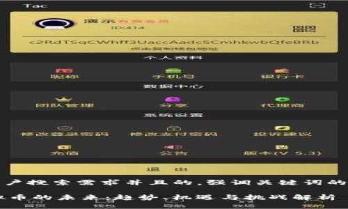 思考一个符合用户搜索需求并且的，强调关键词的未来发展或趋势

2025年XRS虚拟币的未来：趋势、机遇与挑战解析