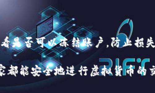 虚拟币钱包本身主要是用于存储和管理加密货币的工具，但一些功能较为全面的钱包也提供买卖加密货币的服务。以下是对这个问题的详细解答。

什么是虚拟币钱包？

虚拟币钱包是存储加密货币的数字工具，用户可以使用它来接收、存储及发送各种虚拟币。一些钱包也可以支持多种金融服务，包括买入和卖出虚拟货币。根据不同的钱包类型，它们的功能和安全性也有所差异。

虚拟币钱包的类型

虚拟币钱包通常分为两大类：热钱包和冷钱包。热钱包是指在线钱包，方便快捷，适合频繁交易；冷钱包是离线存储的设备，安全性高，适合长期持有。

ul
  listrong热钱包：/strong包括手机钱包、桌面钱包和网页钱包，通常易于使用，但由于连接互联网，安全隐患相对较高。/li
  listrong冷钱包：/strong包括硬件钱包和纸钱包，虽然不方便随时交易，但安全性更高，不易遭受黑客攻击。/li
/ul

虚拟币钱包能否买卖币？

一些虚拟币钱包（如Coinbase Wallet、Binance Wallet等）确实提供了交易所的功能，用户可以在钱包内直接进行买卖操作。这种钱包通常会与交易平台直接连接，用户不仅可以方便地管理自己的资产，还能够在同一界面进行交易，非常实用。

如何利用虚拟币钱包买卖币？

如果你使用的是支持交易功能的虚拟币钱包，买卖加密货币的步骤通常如下：

ol
  li创建或登录钱包账户。/li
  li在钱包界面选择“买入”或“卖出”选项。/li
  li输入买卖的金额及币种，确认交易。/li
  li根据系统提示进行支付或确认。/li
  li完成交易后，等待确认。/li
/ol

虚拟币钱包的安全性问题

在进行买卖操作时，用户最关心的一定是钱包的安全性。尽管热钱包提供了便利，但也存在被黑客攻击的风险。因此，用户应当定期更新安全设置，如启用双重身份验证（2FA），并选择知名度高且信誉良好的钱包。

总结

通过虚拟币钱包买卖加密货币是一个方便且快捷的选择，但用户应当在选择钱包时充分考虑安全性和使用便利性。假如钱包不支持买卖功能，用户还可以将货币转移到交易平台进行交易。

常见问题

h4问题一：使用虚拟币钱包交易是否安全？/h4

这个问题可以说很复杂，真心觉得安全性是完全取决于钱包的类型以及用户的操作。热钱包连接互联网，虽然使用方便，但被黑客攻击的风险很高。而冷钱包，虽然较为安全，但需要用户保持良好的备份习惯。总之，用户在操作时一定要小心，避免在不安全的网络环境下进行交易。

h4问题二：如果我的虚拟币钱包被盗，我该怎么办？/h4

这确实是一个让人有点遗憾的问题。如果你的钱包被盗，首先应该立即停止所有交易，并更改所有相关账户的密码。同时，联系钱包服务提供商，查看是否可以冻结账户，防止损失进一步扩大。此外，有必要进行法务咨询，看看是否可以通过法律途径追索损失。尽量通过多重备份、定期更新安全设置等方式来降低被盗的风险。

总的来说，虚拟币钱包不仅可以存储虚拟货币，有些甚至支持直接的买卖功能，但在使用过程中，安全问题一直都是用户需要注意的重点。希望大家都能安全地进行虚拟货币的交易和管理。