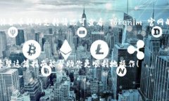 导入币到 Tokenim 的具体步
