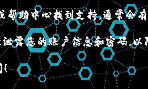 要激活和使用TokenIM，您可以按照以下步骤操作：

### 1. 下载并安装
首先，您需要从官网或应用商店下载TokenIM应用程序。适用于Android和iOS系统，您可以根据自己的设备选择合适的版本进行安装。

### 2. 注册账户
安装完成后，打开TokenIM应用。您需要注册一个新账户。通常可以选择邮箱注册或手机号注册，根据指引填写相关信息，创建您的账户。

### 3. 设置安全措施
在账户注册完成后，为了保护您的资金安全，建议您设置一些安全措施，比如启用两步验证（2FA）、设置交易密码等。

### 4. 充值资金
账户激活后，您需要为您的TokenIM账户充值。可以通过银行转账、信用卡、数字货币等多种方式充值。确保选择合适的方法并遵循指示完成充值。

### 5. 上线使用
资金到账后，您就可以开始使用TokenIM了。这包括发送和接收数字货币、进行交易、查看资产等。

### 6. 找到社区支持
如使用过程中有任何疑问，可以在TokenIM的社区、论坛或帮助中心找到支持，通常会有用户和管理员提供解决方案或建议。

确保您在使用TokenIM的过程中时刻保持警惕，不要随意泄露您的账户信息和密码，以防止潜在的安全风险。

如果您有更多具体问题或想要了解的细节，欢迎继续询问！