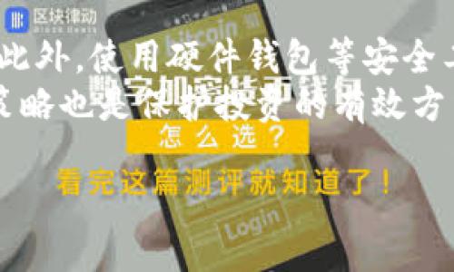 环球币是否属于虚拟币要从多个角度来分析。在数字货币和虚拟货币的概念中，环球币具有一定的特征和定位。下面是对环球币的详细解读。

什么是虚拟币？
虚拟币（Virtual Currency）通常指的是一种数字化的货币形式，与传统的法定货币不同，虚拟币没有实际的货币形式，存在于特定的网络中。它们常常用于在线交易、投资或者游戏等数字环境中。虚拟币可以是去中心化的，例如比特币（Bitcoin），也可以是中心化的，依赖于某个组织或公司的支持。

环球币的定义和特征
环球币是一种相对较新兴的虚拟货币，它的目标是实现全球范围内的便捷支付和交易。环球币的确存在于特定的网络环境中，用户可以在全球范围内进行交易，这使得它与虚拟币的定义相符合。
环球币通常具有下列特征：
ul
    listrong数字化：/strong环球币是完全数字化的，没有物理形态，所有的交易和持有记录都存储在区块链上。/li
    listrong去中心化：/strong在某种程度上，环球币的交易不依赖于传统的银行或金融机构，而是通过区块链技术实现的点对点转账。/li
    listrong全球性：/strong环球币的目标是为了实现跨国交易的便利，用户可以迅速将其价值传递到世界各地。/li
/ul

环球币的应用场景
环球币的设计初衷在于提供一个方便的支付解决方案，从而使其在全球贸易、跨国投资、及其他金融活动中展现出独特的优势。
在实际应用中，环球币可以用于：
ul
    listrong在线购物：/strong用户可以使用环球币在支持这种支付方式的电商平台上进行购物。/li
    listrong国际汇款：/strong环球币的低交易费用和快速转账时间使其成为理想的国际汇款工具。/li
    listrong投资和交易：/strong如同其它虚拟货币，环球币也可以在交易所进行投资，用户可以通过买卖这种货币来获取收益。/li
/ul

环球币的未来发展趋势
在如今这个科技快速发展的时代，虚拟币的发展也在不断深化。环球币作为其中的一员，未来的发展趋势可能会受到以下因素的影响：
ul
    listrong政策监管：/strong各国政府对虚拟币的监管政策日渐严格，未来环球币的发展将会受到政策环境的显著影响。/li
    listrong技术进步：/strong区块链技术的不断升级与创新可能会为环球币带来更多的应用场景和效率提升。/li
    listrong用户接受度：/strong如果越来越多的人接受并开始使用环球币，那么它的价值和交易量自然会大幅增加。/li
/ul

总结
综上所述，环球币属于虚拟币，具有数字化、去中心化及全球性的特点。它在当前的数字经济中扮演着重要的角色，并在未来有着广泛的发展空间与潜力。通过不断的技术创新及政策适应，环球币有望进一步扩展其应用场景，成为越来越多人日常交易的一部分。这不仅是科技发展的结果，也是一种趋势的体现，让我们拭目以待吧。

真心觉得，随着技术的进步，选择投资虚拟币的人群也在不断增多。但也有一些人对环球币的未来抱有一定的质疑，这种发展是否真的靠谱，还是有待观察。无论如何，我们都应当对这种新兴货币保持关注和理解！

可能相关问题

h4问题1：环球币和比特币有什么区别？/h4
环球币和比特币都是属于虚拟币的范畴，但它们在很多方面存在显著的差异。首先，比特币是第一个也是最著名的虚拟币，拥有较高的知名度和用户基础，而环球币则是一种新兴的虚拟货币，其市场接受度相对较低。
其次，在技术实现上，比特币采用了工作量证明机制，而环球币可能使用了更为灵活的共识算法，这可能会影响其交易速度和安全性。未来，如果环球币能够有效解决比特币面临的一些问题，如交易速度慢、手续费高等，或许能吸引更多的用户和投资。

h4问题2：怎样安全地投资环球币？/h4
真心觉得，虚拟币投资存在一定风险，因此安全投资至关重要。首先，用户应选择信誉良好的交易所来购买环球币，这样能有效降低资金被盗取的风险。此外，使用硬件钱包等安全工具来存储长期持有的环球币也是一个不错的选择。
投资过程中应保持一定的风险意识，切忌盲目跟风。虚拟币市场波动大，投资决策应基于详细的市场研究和理性的思考。同时，设置合适的止损和止盈策略也是保护投资的有效方法。

希望以上信息能帮助到您，关于环球币或其它虚拟币的疑问，欢迎继续交流讨论！